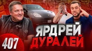 Бизнесмен дал по зубам клоуну / Ярдрей наехал на Порша Ру и обоср@лся