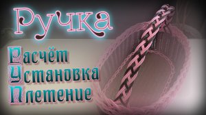 ПЛЕТЁМ РУЧКУ ДЛЯ КОРЗИНКИ✨РОТАНГ бескаркасное✨МАСТЕР КЛАСС✨ Купить пластиковое дно