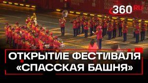 Кадры открытия фестиваля Спасская башня. Москва встречает военные оркестры со всего мира