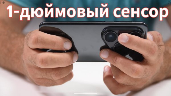 Великий и ужасный HUAWEI Pura 80 Pro. Все, Хуавей сдулся!? / Арстайл /