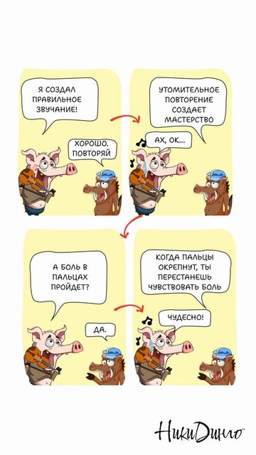 Как научиться играть без боли? — Терпение и практика решают всё!🐷🎻