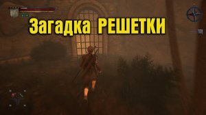 Of Ash And Steel - Как Проникнуть За Решетку