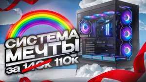 RTX 5070: Собрал ИДЕАЛЬНЫЙ ПК на 2025 год | 3 варианта: 110К, 120К, 140К