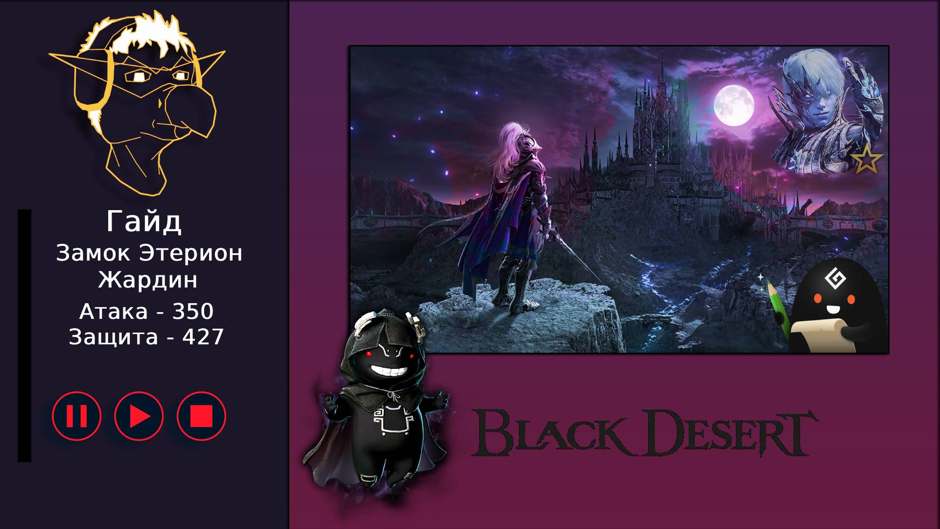 [Архив] Идания - Жардин, актуальный гайд в закрепленном комментарии