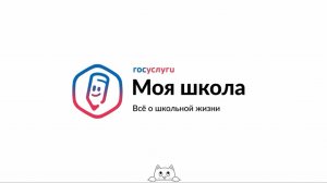 Госуслуги "Моя школа": чем полезно, как установить на телефон и задать свой регион