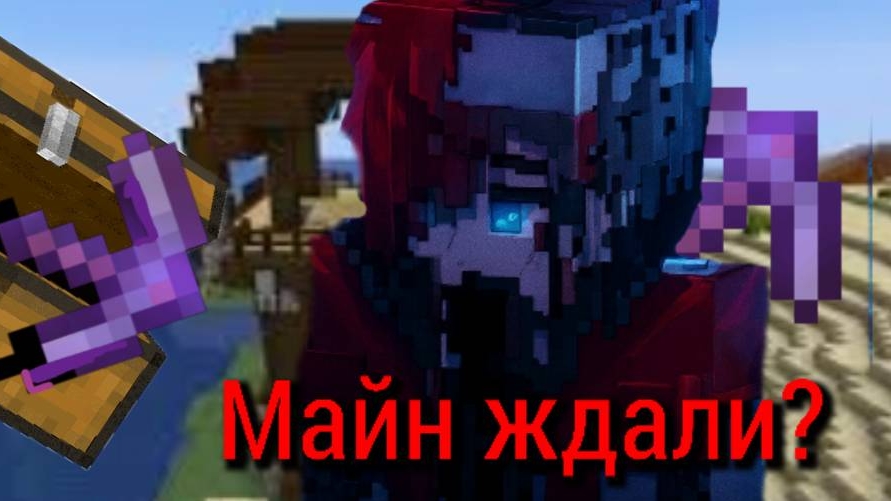 Видео ждали? ﹥MINECRAFT