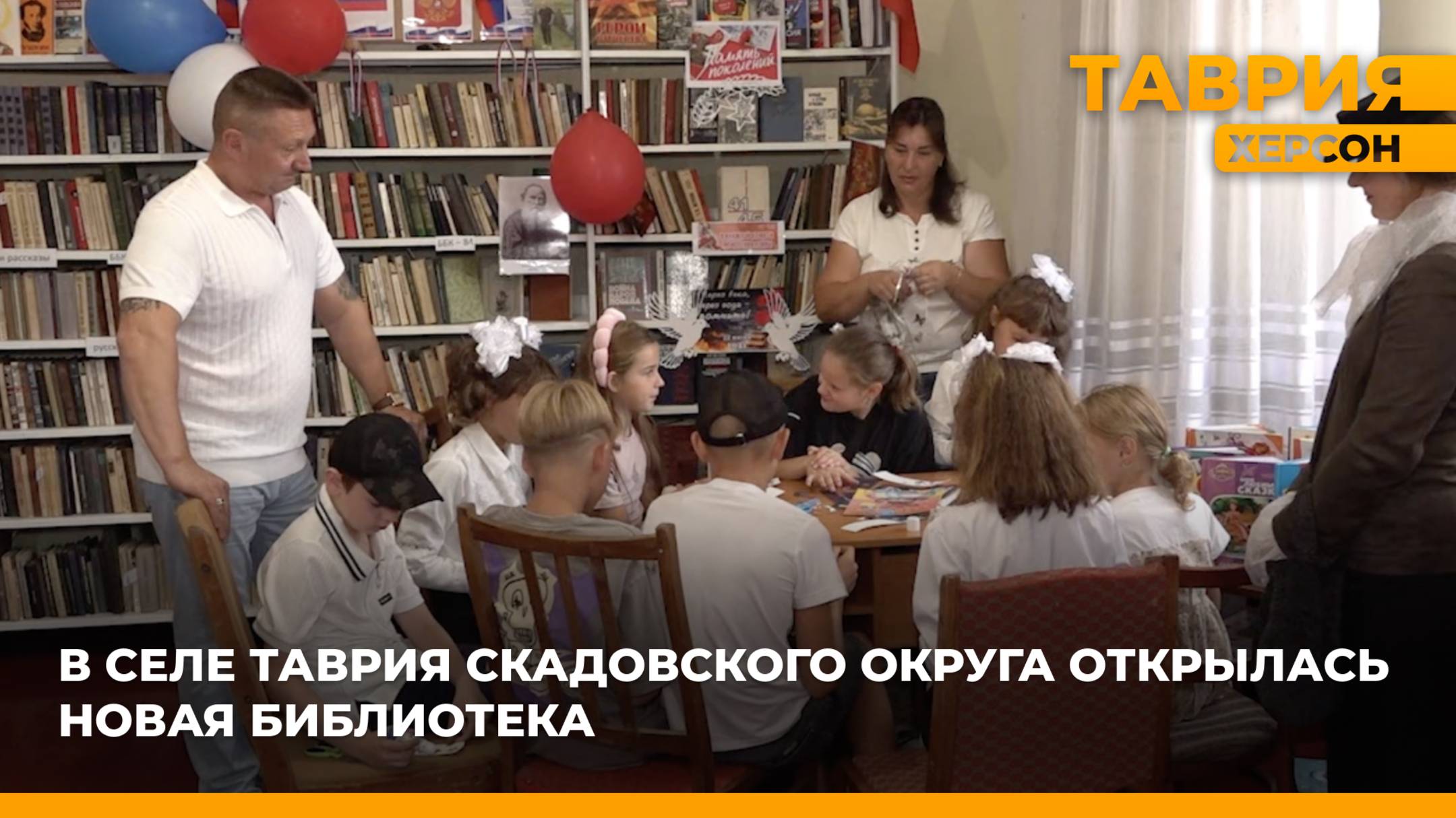 В селе Таврия Скадовского округа открылась новая библиотека