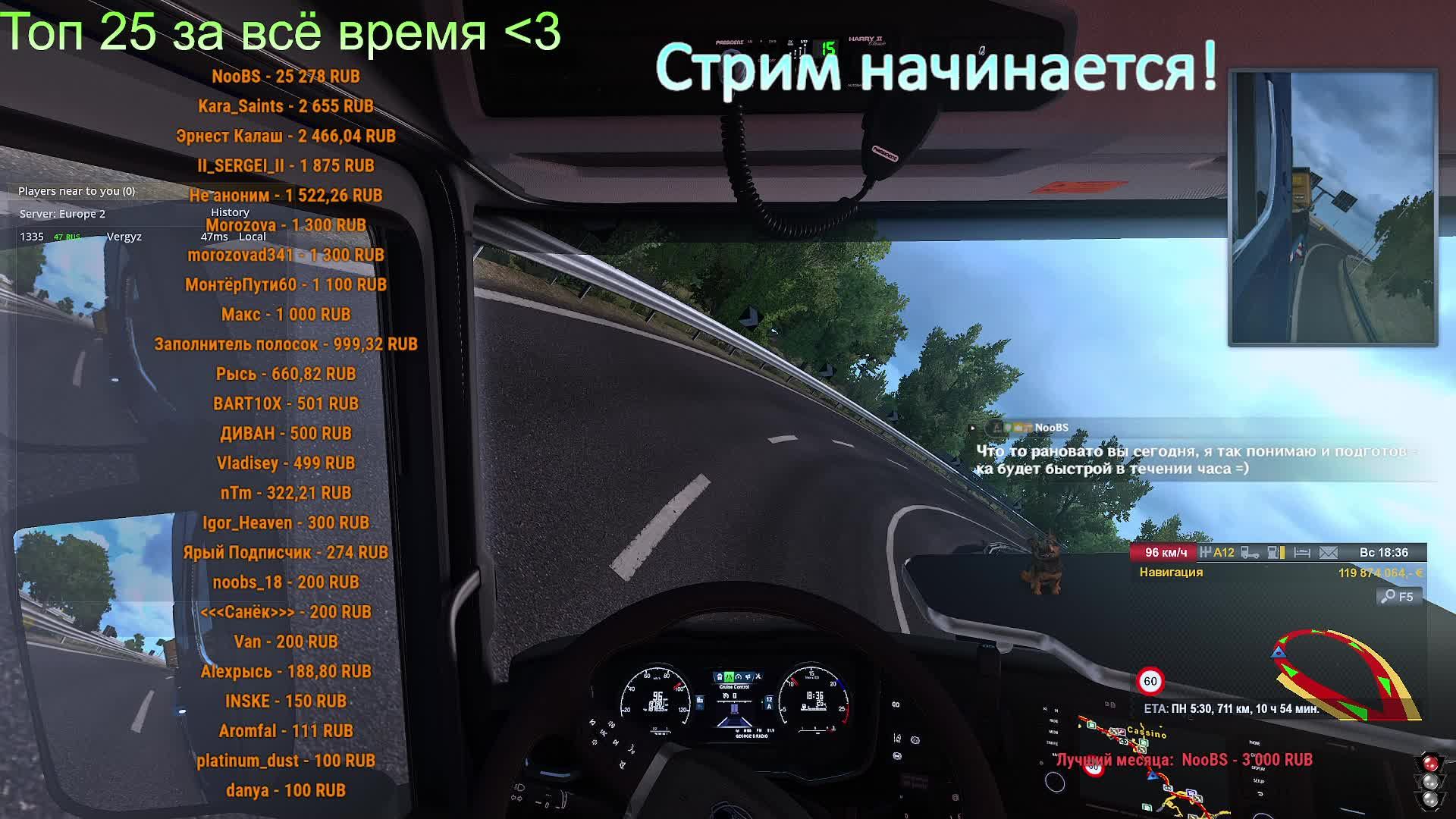 ETS2 мультиплеер — один рейс