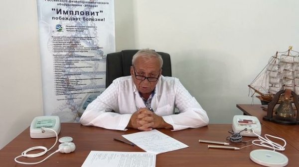 Антибиотики и «Катушки Мишина». Аппарат Импловит