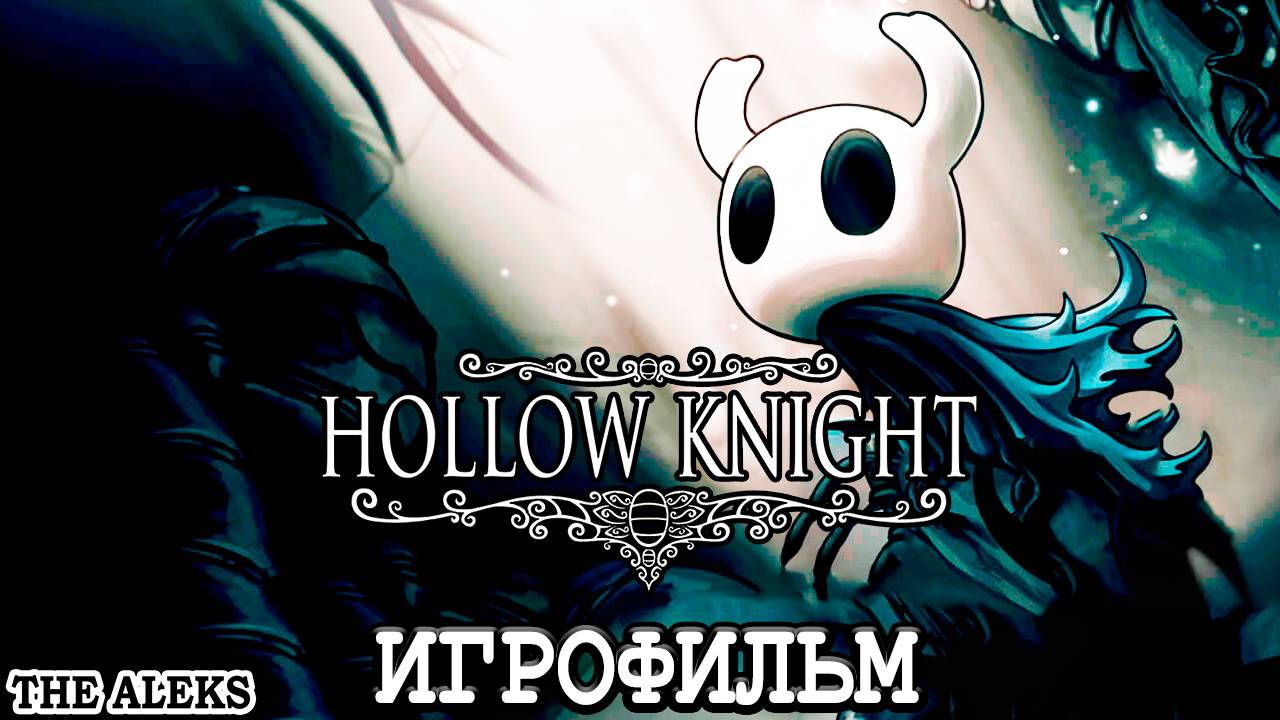 HOLLOW KNIGHT ➤ полное прохождение на русском языке на PC #4