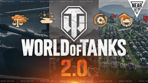 WORLD OF TANKS 2.0 - НОВАЯ ИГРА!