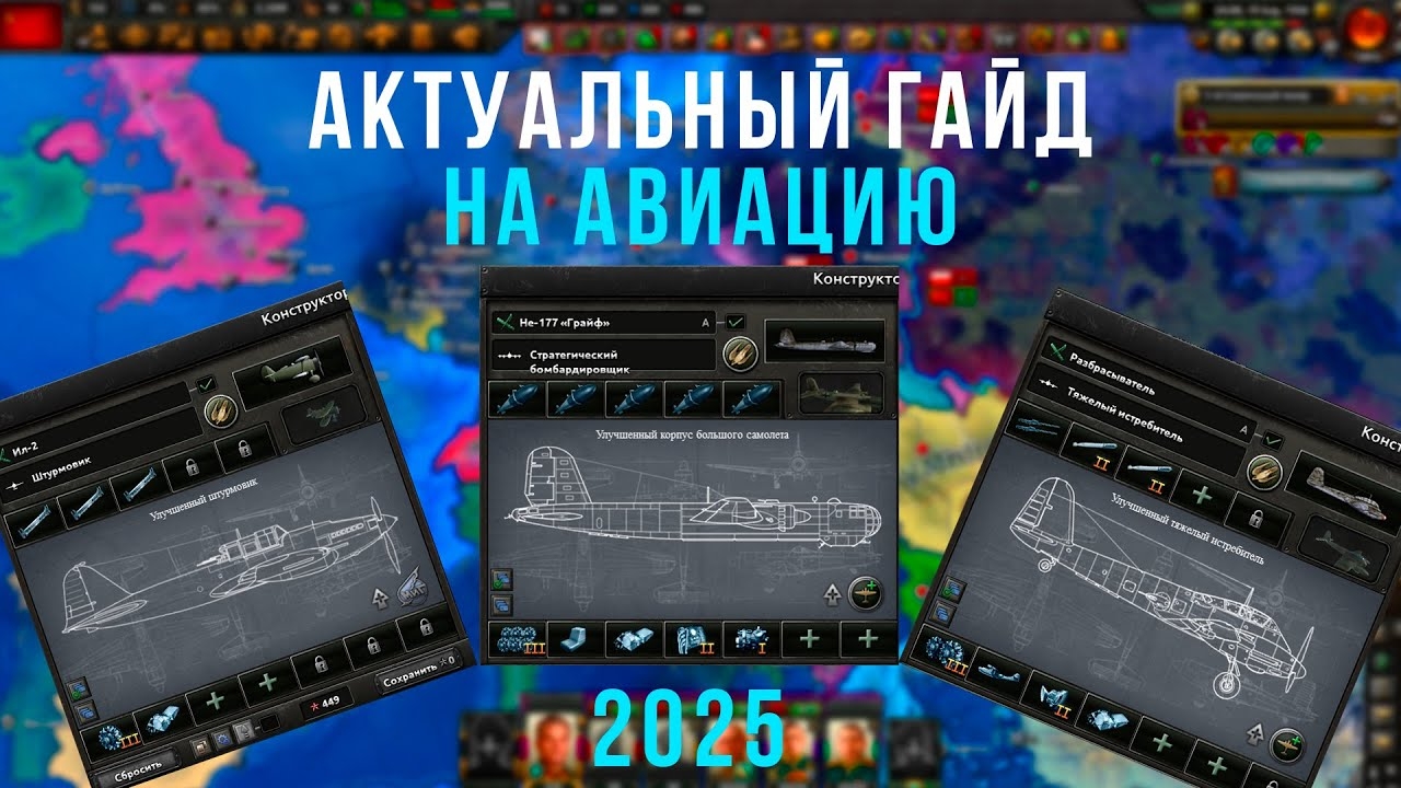 [Javas] АКТУАЛЬНЫЙ ГАЙД НА АВИАЦИЮ 2025 В HEARTS OF IRON 4! смотреть онлайн