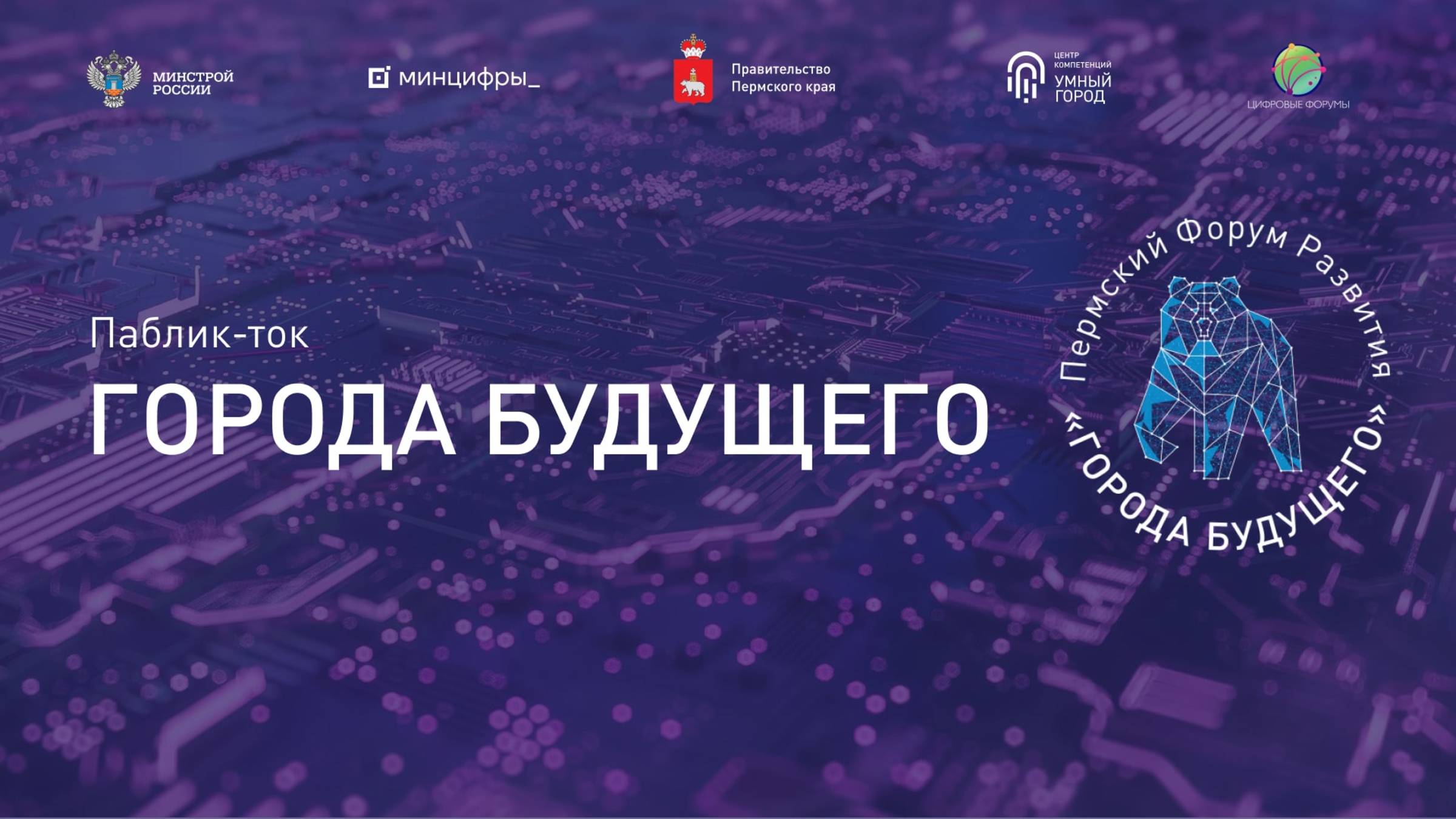 Public Talc «Города будущего» смотреть онлайн