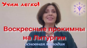 Воскресные прокимны на Литургии. 8 гласов. Альт