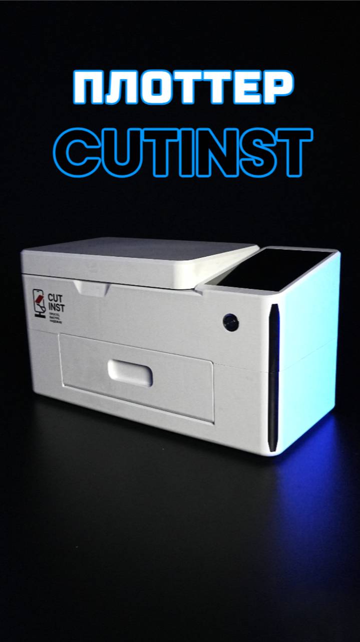 Плоттер с автообклейкой CUTINST #05gsm смотреть онлайн