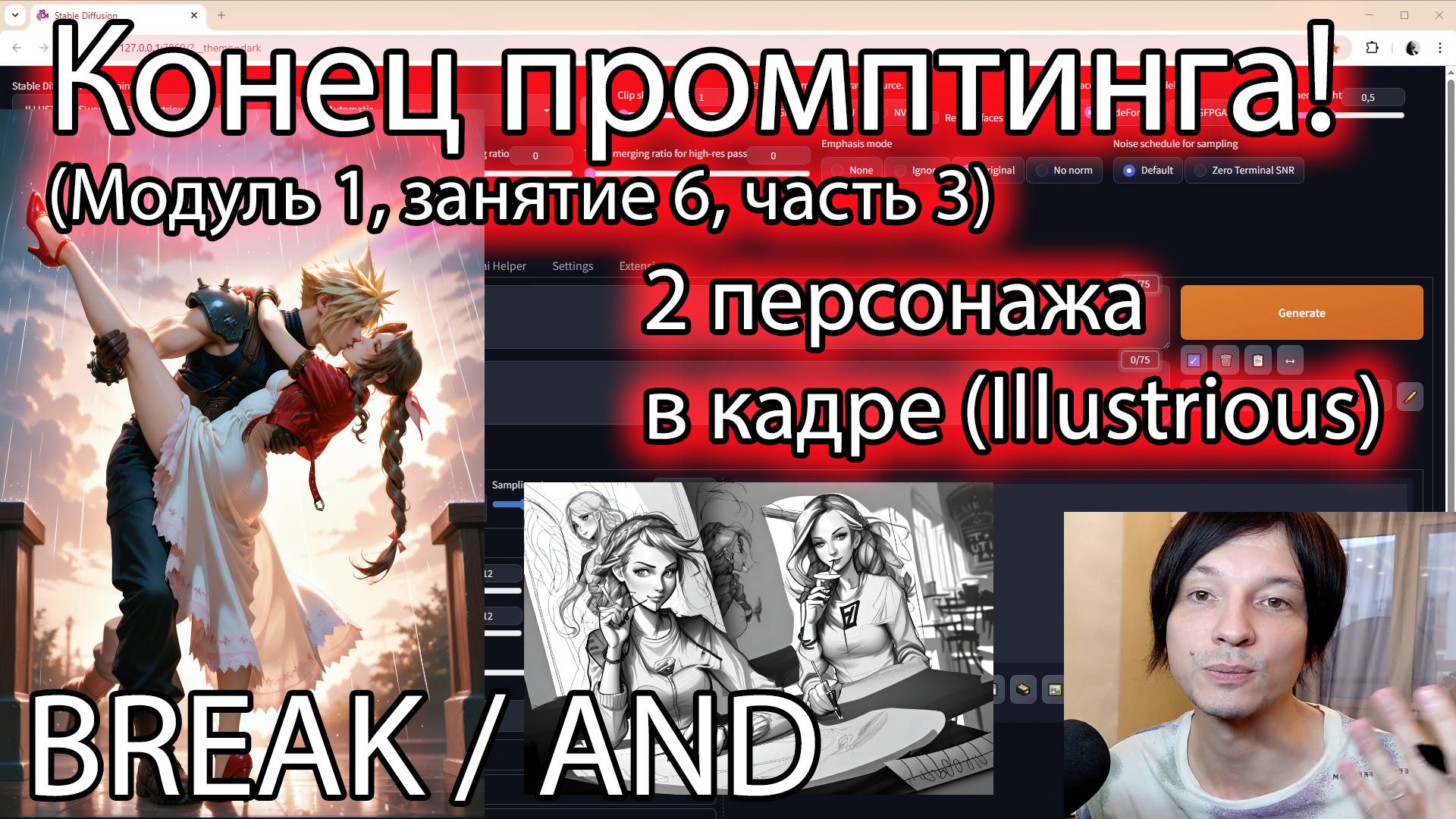 Stable Diffusion - Промптинг: Модуль1. Занятие 6.2. Часть 3 - Стив Ласмин