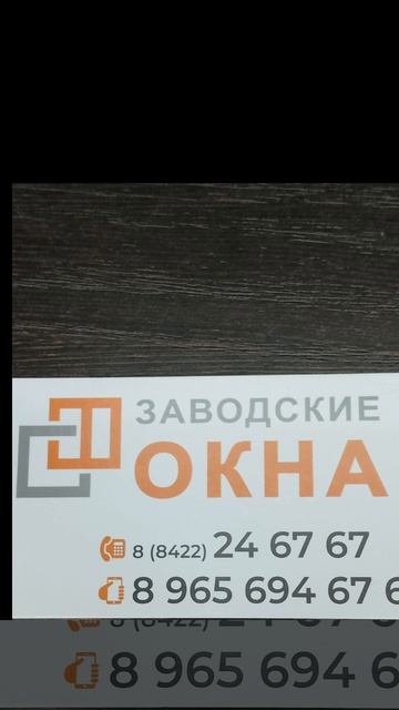 заводские окна