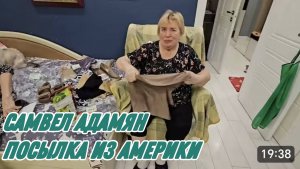САМВЕЛ АДАМЯН, ПОСЫЛКА ИЗ АМЕРИКИ..