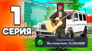 Лучший Старт в 2025 Году!🤑💸 ПУТЬ БОМЖА на РОДИНА ОНЛАЙН #1 - Как Начать Играть на RODINA MOBILE