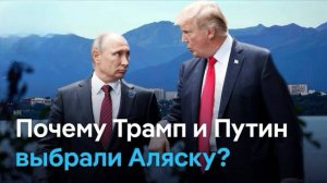 Почему именно аляска, в этом видео мы ответим на этот вопрос