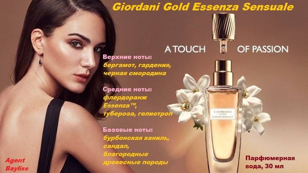 АРХИВ. Коллекция Giordani Gold：Giordani Gold Essenza Sensuale (Oriflame). Часть 2. Аромат смотреть онлайн