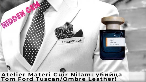 Atelier Materi Cuir Nilam: убийца Tom Ford Tuscan/Ombre Leather!