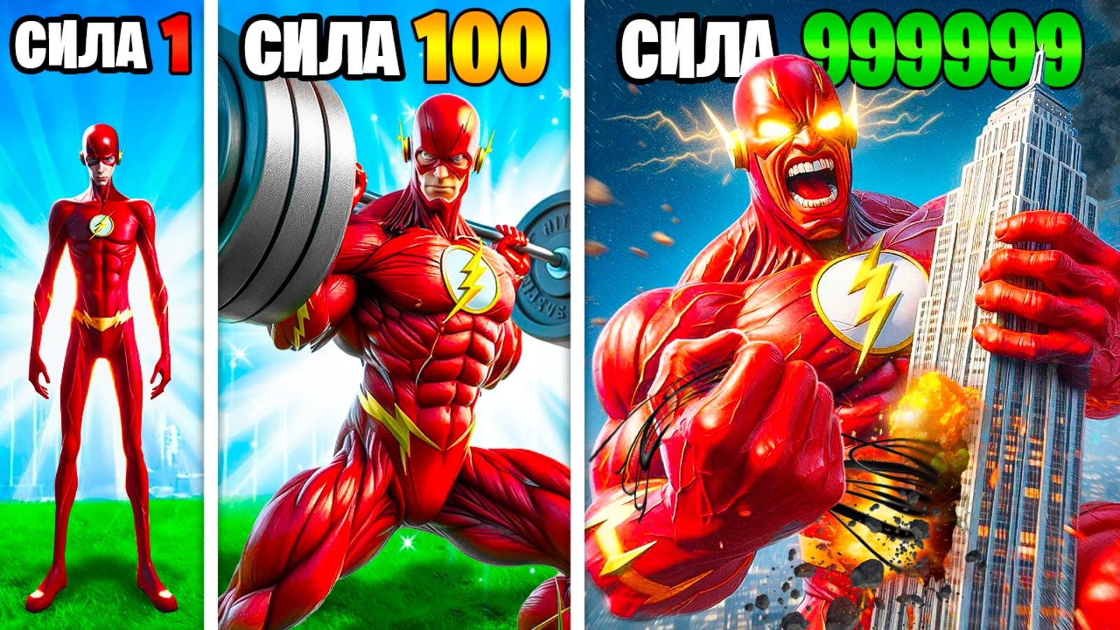 СИЛА ФЛЭША УМНОЖАЕТСЯ С КАЖДЫМ РАЗОМ в ГТА 5 ОНЛАЙН (GTA 5 ONLINE) смотреть онлайн