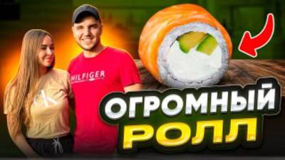 Рецепт ролла для большой компании! смотреть онлайн