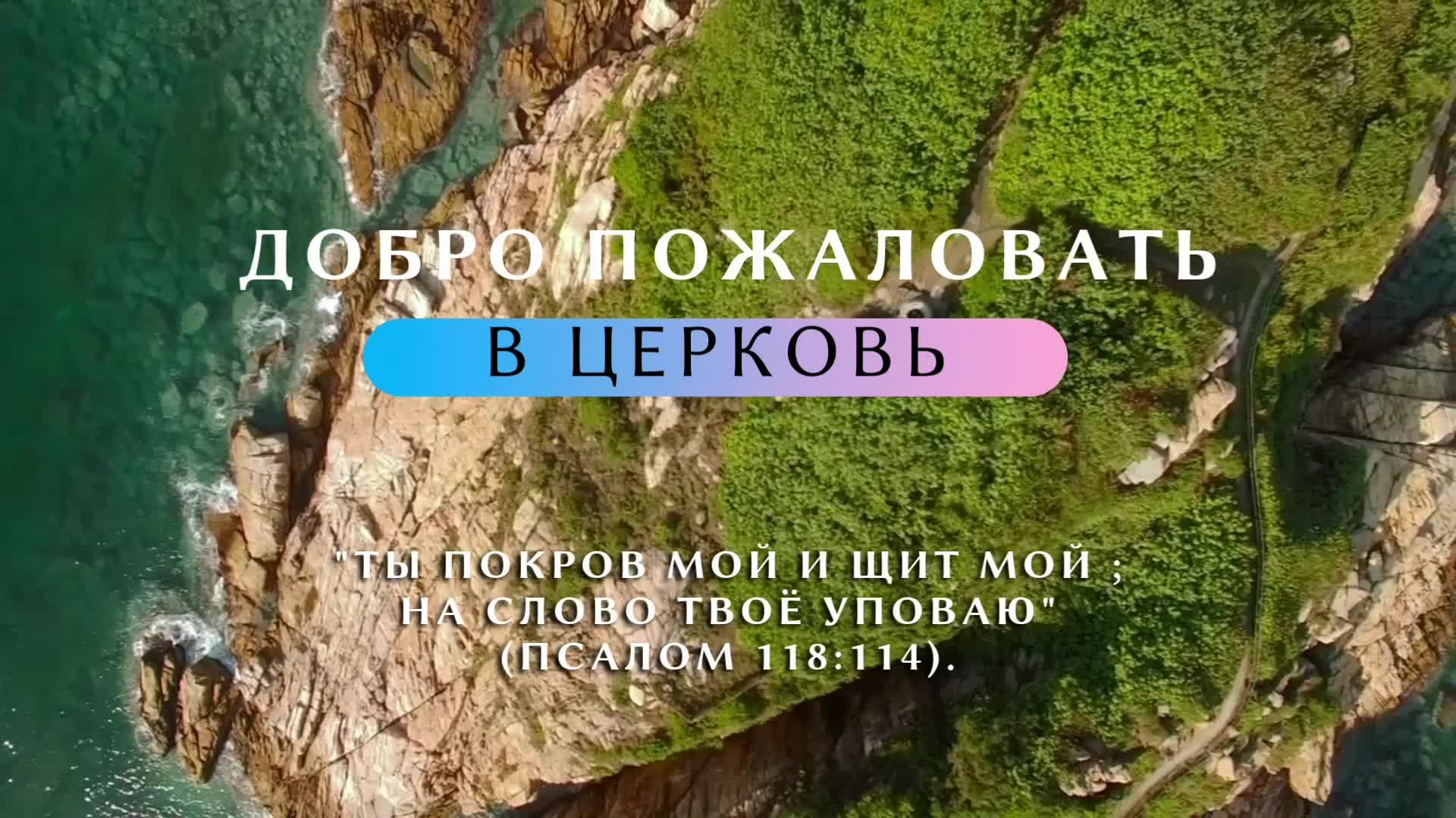 Субботнее служение церкви АСД города СЕРПУХОВ