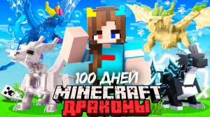 😨 Я Прожил ЖИЗНЬ Дракона от Рождения до Смерти в Майнкрафт!
