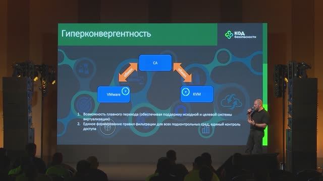 Защита потоков данных в виртуальной среде. Александр Шатненко смотреть онлайн
