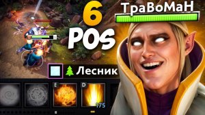 ИНВОКЕР через ПОДДЕРЖКУ ИЗ ЛЕСА 🔥 Травоман Дота 2