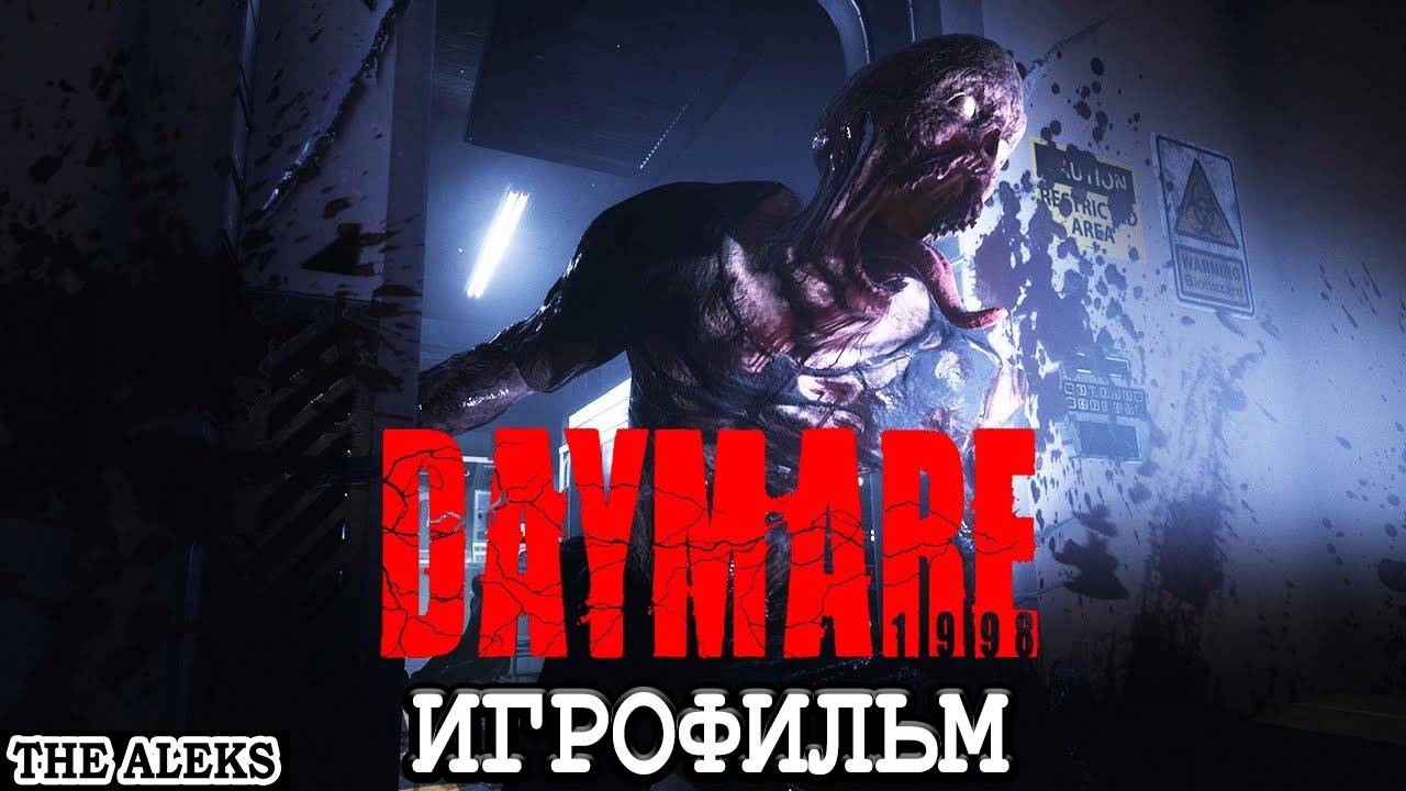 DAYMARE 1998 - ПРИКАЗЫ ЕСТЬ ПРИКАЗЫ ➤ ПРОХОЖДЕНИЕ С русскими субтитрами на PC #2