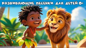 🎵 Развивающие мультики-песенки для детей 👶✨ Мультсборник