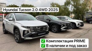 Обзор на продажу Hyundai Tucson 2025,