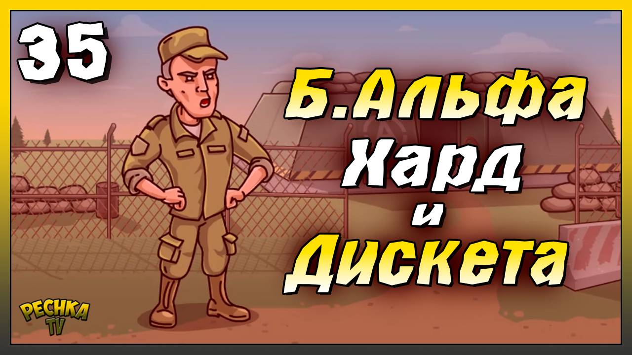 Бункер Альфа Хард и Дискета | Новичок Ласт Дей #35 | Last Day on Earth: Survival смотреть онлайн