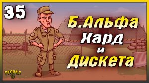Бункер Альфа Хард и Дискета | Новичок Ласт Дей #35 | Last Day on Earth: Survival