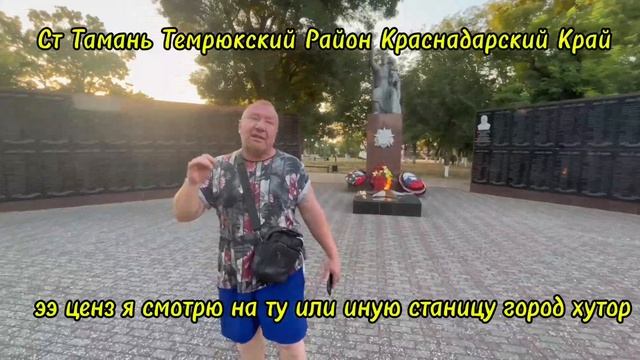 Ст Тамань Темрюкский Район Краснадарский Край,Переезд на Кубань,Переезд на Юг смотреть онлайн