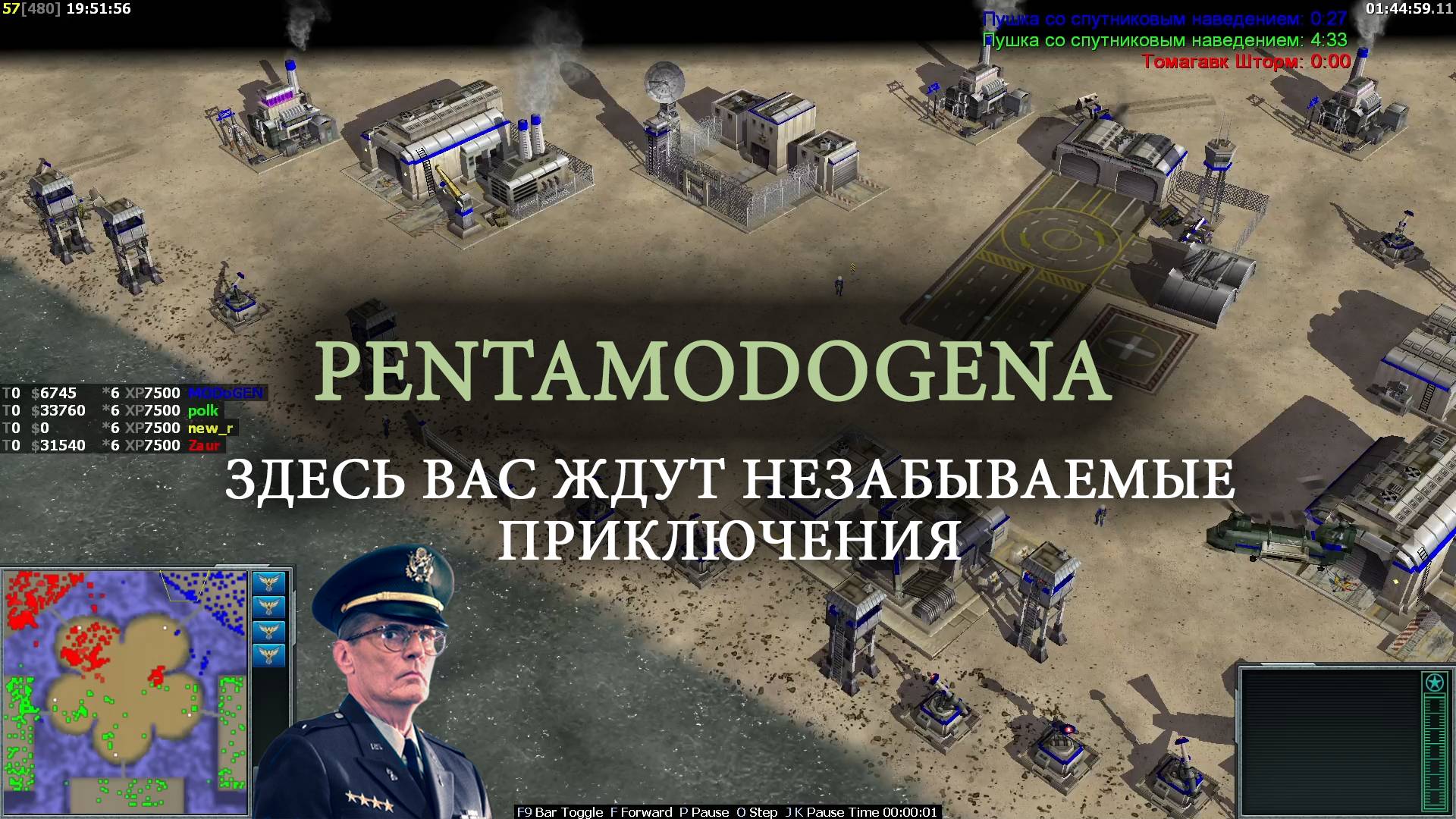 PENTAMODOGENA здесь вас ждут незабываемые приключения в генералах | 21.08.2025 #920 смотреть онлайн