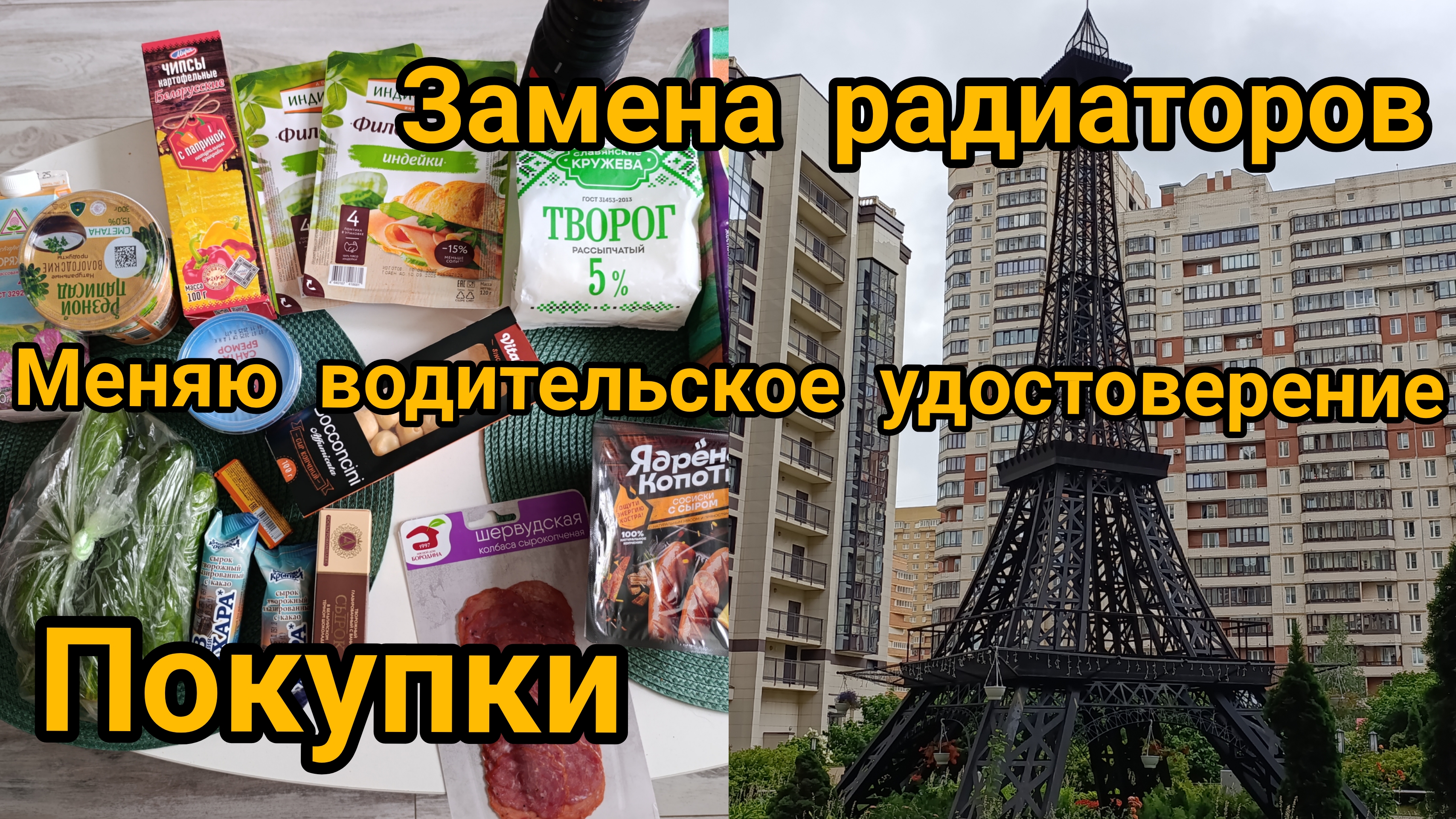 Замена водительского удостоверения через МФЦ. Покупки. Замена радиаторов.