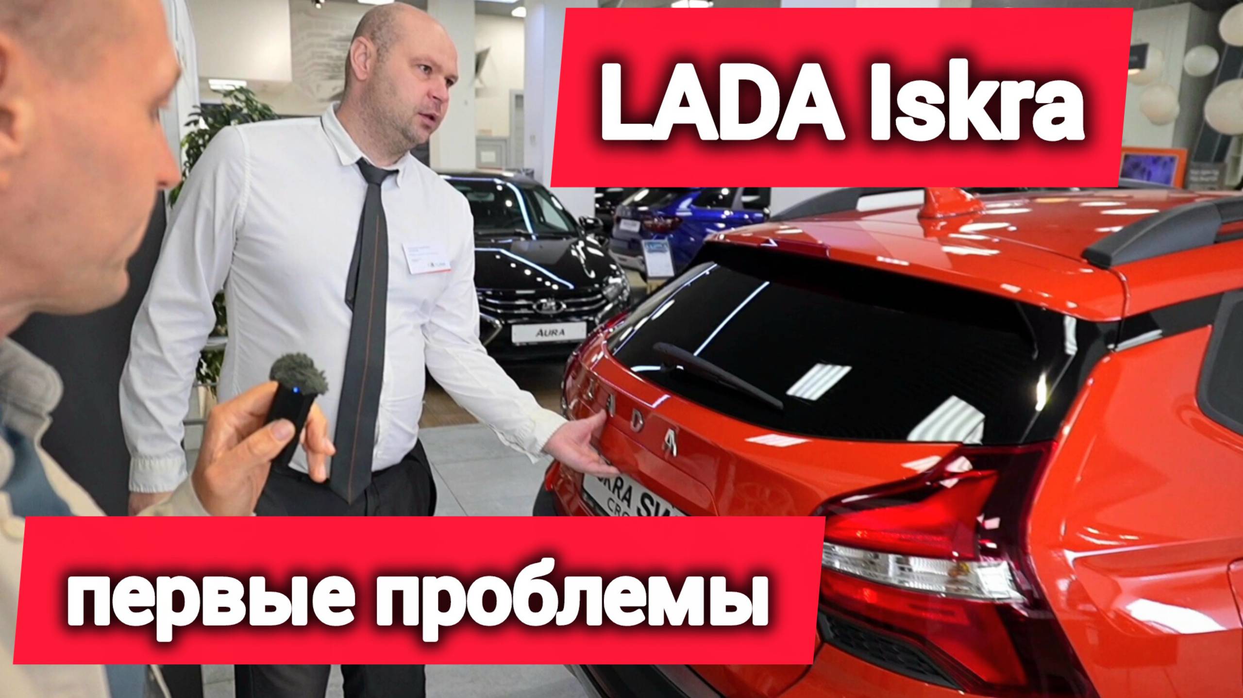 LADA Iskra 2025 УЖЕ В ПРОДАЖЕ! Первые проблемы. Цены, скидки смотреть онлайн