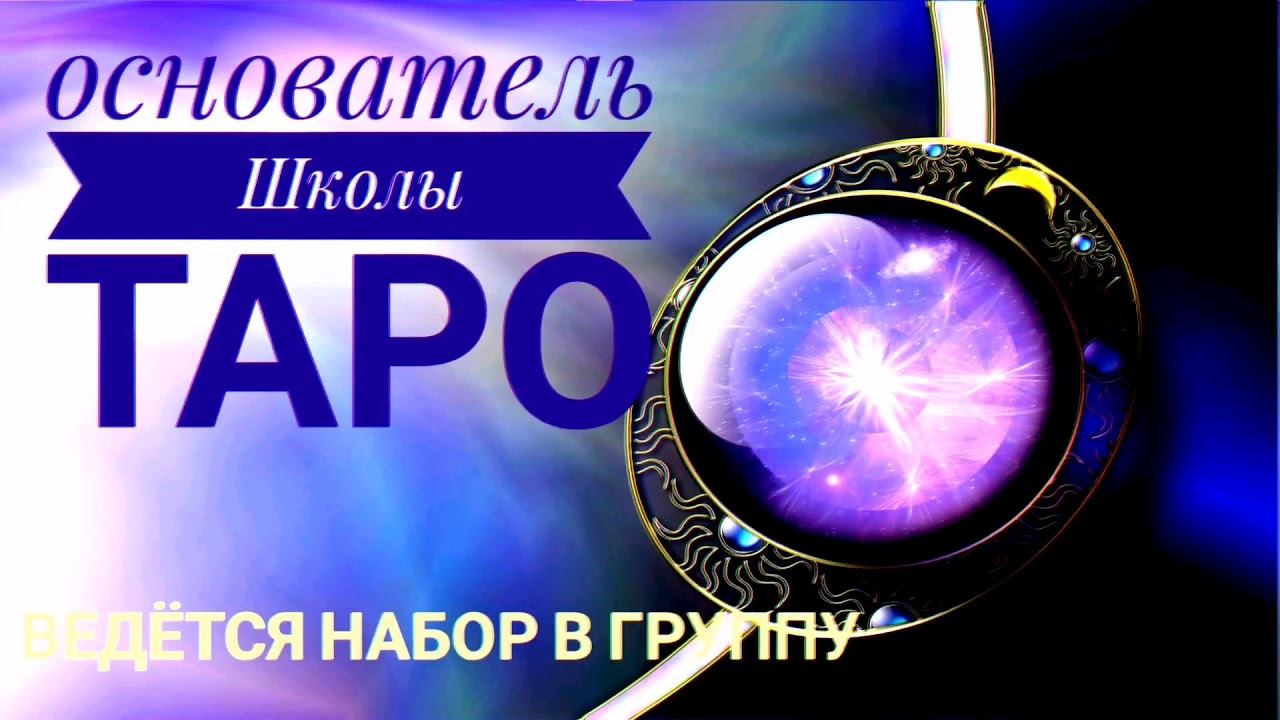 Карта дня и карта отношений на 10 октября смотреть онлайн