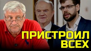 Внук ЗЮГАНОВА стал замминистра экономразвития Ростовской области | Дмитрий ЗАХАРЬЯЩЕВ