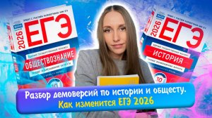Что приготовили нам составители ЕГЭ？ Разбор демоверсии ЕГЭ 2026.
