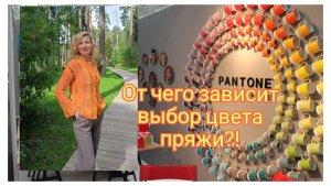 Как я выбираю цвет пряжи для своих изделий 🧶