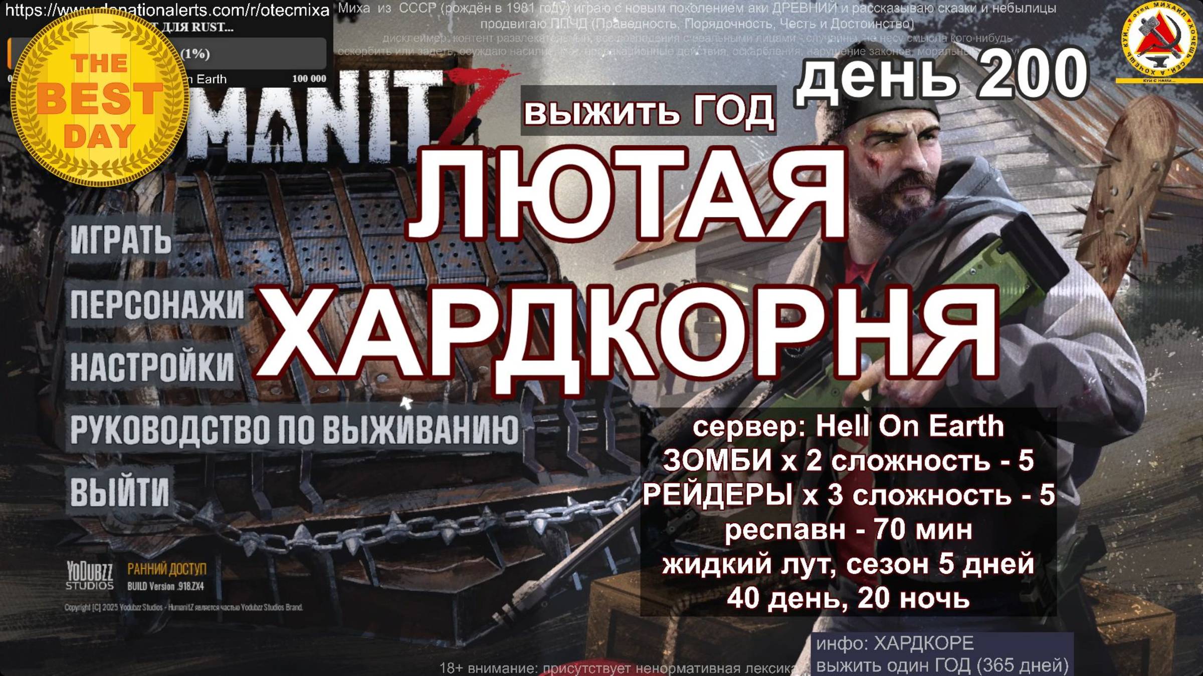 HUMANITZ  из  СССР (рождён в 1981 году) - играем