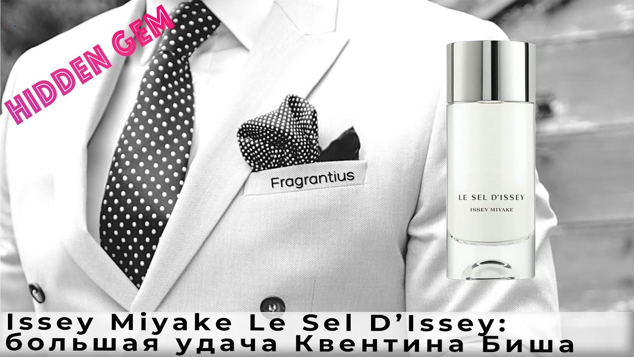 Issey Miyake Le Sel D’Issey: большая удача Квентина Биша смотреть онлайн