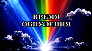 КОГДА И КАК ОБРАЩАТЬСЯ К ВЫСШИМ СИЛАМ с запросом, чтобы не попасть в лапы к энергопаразитам?
