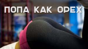 Караоке ...А моя жопа как орех - Веселая песня 2025