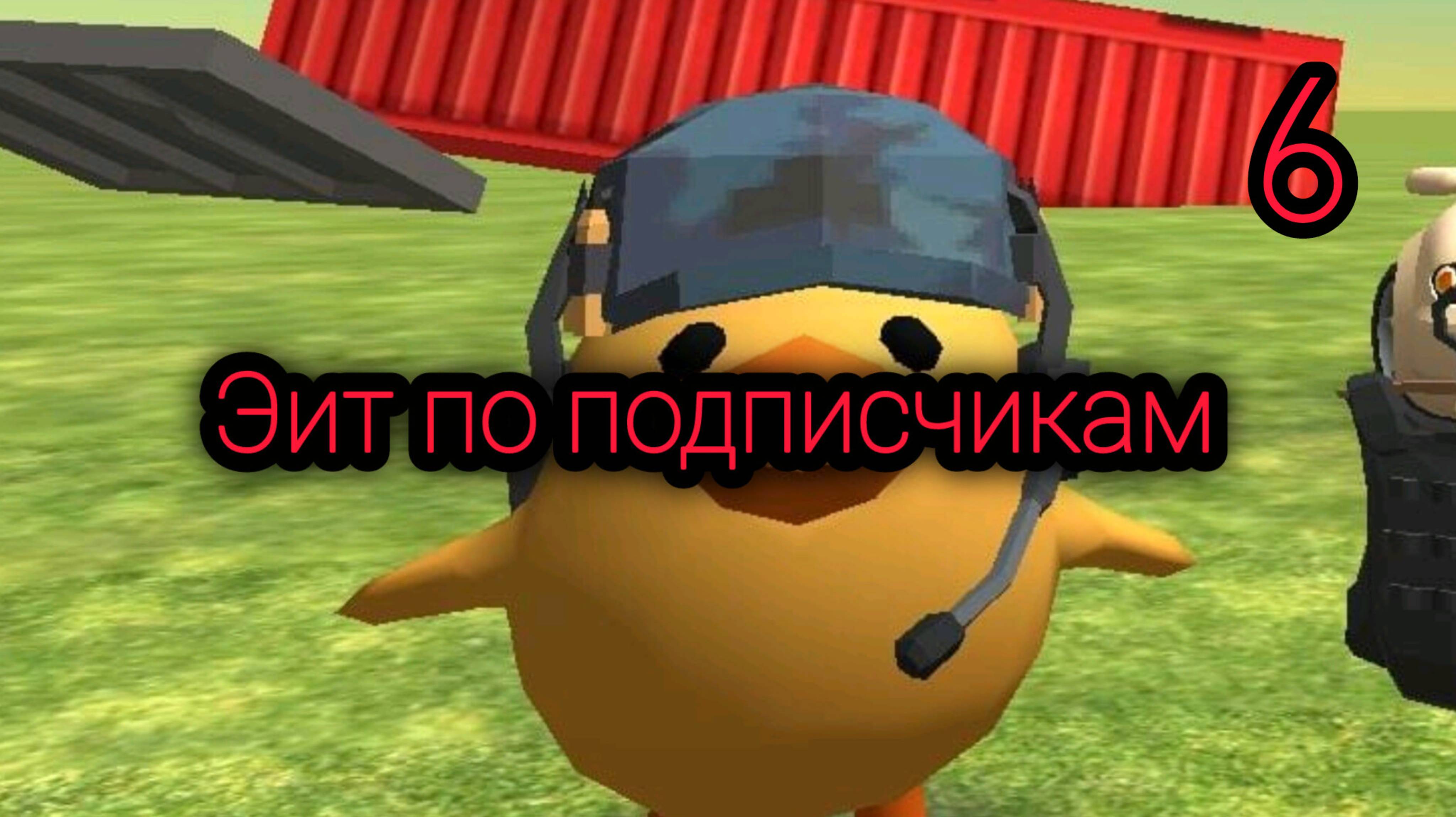 Эдит по подписчикам 6